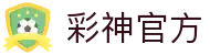 彩神(Vll)股份有限公司 - 追求健康一起成长